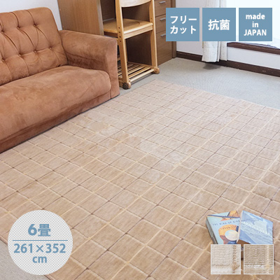 平織り ラグ カーペット ラグマット 平織ラグ シェルタ 261 352cm 6畳サイズ チェック柄 6帖 おしゃれ 絨毯 抗菌 日本製 折り畳み 国産の通販はau Pay マーケット きりやま商店