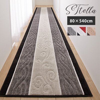 廊下敷き 廊下敷 ステラ/80×540cm ロングマット トルコ製生地 日本製 滑りにくい おしゃれ 北欧 廊下マット 三愛 【メーカー直送】の通販は 28,200円