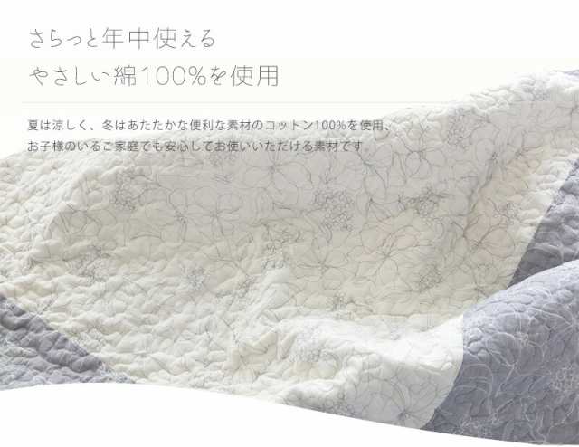 送料無料 マルチカバー キルト ラインフラワー 140×200cm(約1.5畳) ソファカバー 水洗いキルト 北欧 長方形 綿100％ 北欧 洗える  コットの通販はau PAY マーケット - きりやま au PAY マーケット店 | au PAY マーケット－通販サイト