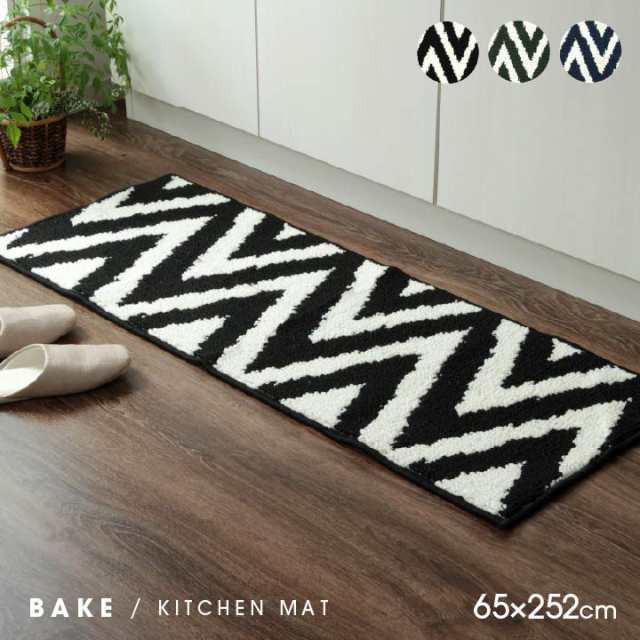 キッチンマット マット 台所マット ベイク 65×252cm 65 252 おしゃれ 洗える 洗濯 滑りにくい 滑り止め ネイビー ブラック グリーン かわいい システムキッチン 北欧 ロングマット ikh 【メーカー直送】の通販は