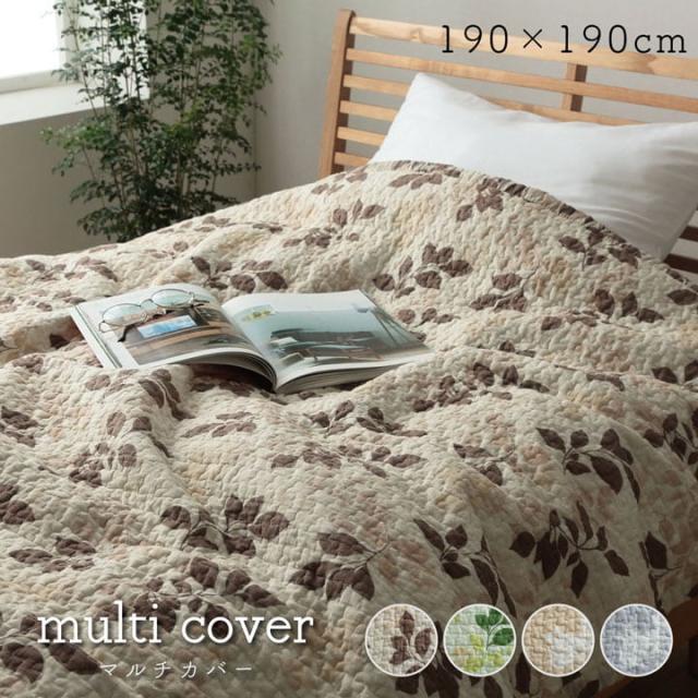 マルチカバー ソファカバー 190×190cm 正方形 2畳 リーフ柄 花柄 フラワーデザイン キルトカバー マルチキルト 綿 コットン ベッドカバー かけるだけ 洗える おしゃれ 洗濯 リバーシブル ベージュ グリーン グレー  lvs flr ikh【メーカー直送】の通販は 7,151円