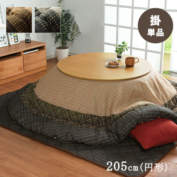 こたつ布団 こたつ掛け 長方形 厚掛け単品 ゆかり 約205Rcm (90cm円形のこたつ台適応) 円形 丸 和柄 和室 しじら織り おしゃれ 日本製 国産 あったか 冬 ブラック ブラウン 北欧 ikh 【メーカー直送】