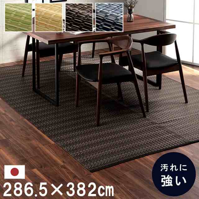 送料無料 洗える カーペット ラグ 本間6畳 (約286.5×382cm) バルカン い草風PPカーペット い草調PPカーペット ダイニング い草風 い草調