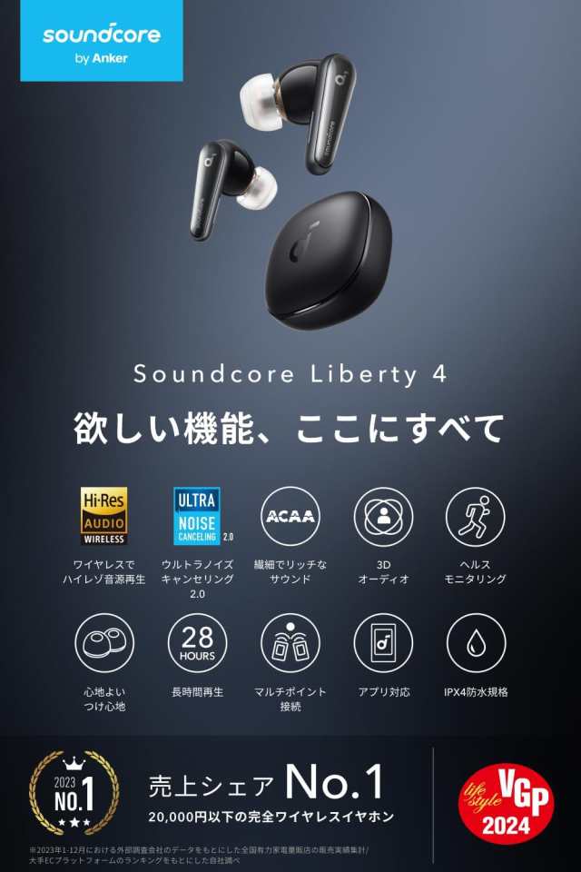 Anker Soundcore Liberty 4 ワイヤレスイヤホン Bluetooth 5.3