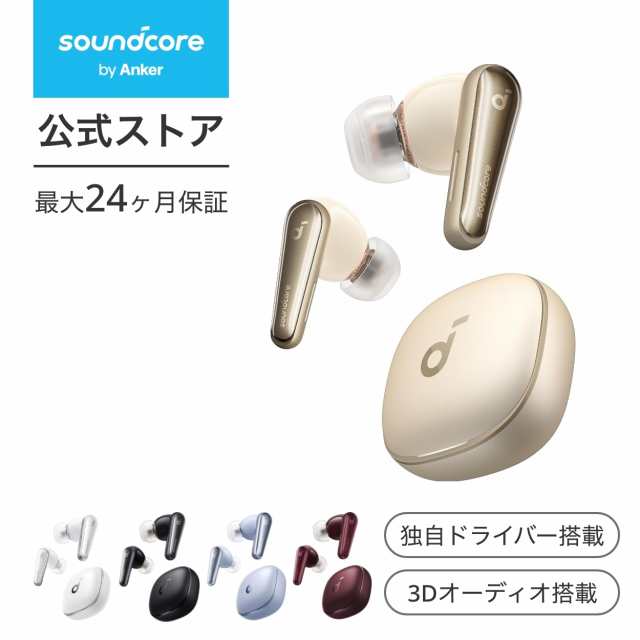 Anker Soundcore Liberty 4 ワイヤレスイヤホン Bluetooth 5.3 完全ワイヤレスイヤホン  ウルトラノイズキャンセリング 2.0 3Dオーディオの通販はau PAY マーケット - AnkerDirect | au PAY  マーケット－通販サイト