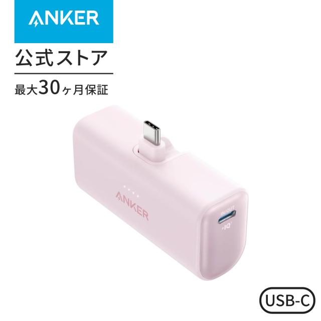 Anker Nano Power Bank (22.5W, Built-In USB-C Connector