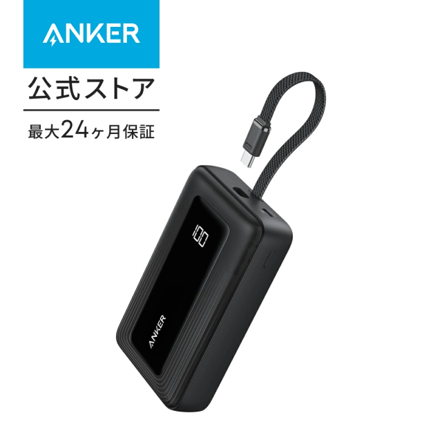 Anker Zolo Power Bank (20000mAh, 30W, Built-In USB-Cケーブル