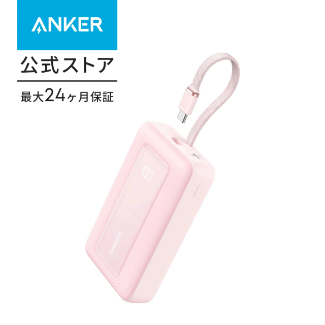 Anker Zolo Power Bank (20000mAh, 30W, Built-In USB-Cケーブル