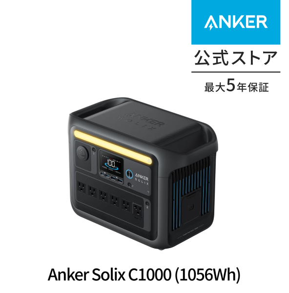 Anker Solix C1000 Portable Power Station 1056Wh 58分満充電 Anker Solix C1000 Portable Power Station 1056Wh ポータブル電源 58分満充電