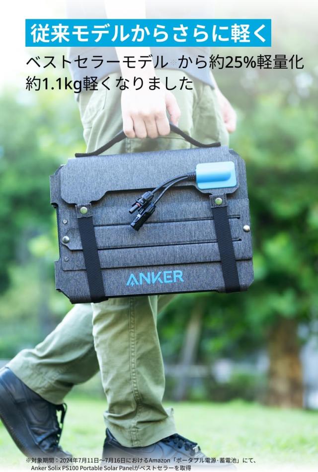 アウトドア ポ*コ様 Anker Solix PS100ポータブルソーラーパネル 100W