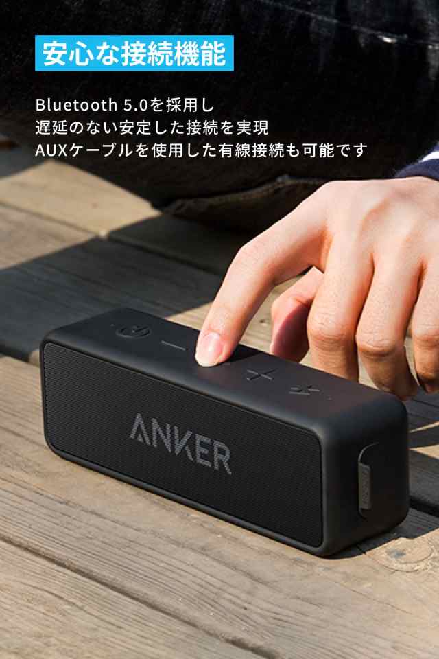 Anker Soundcore 2 (USB Type-C充電 12W Bluetooth 5 スピーカー 24時間連続再生)【完全ワイヤレスステレオ対応/強化された低音  / IPX7防の通販はau PAY マーケット - AnkerDirect | au PAY マーケット－通販サイト