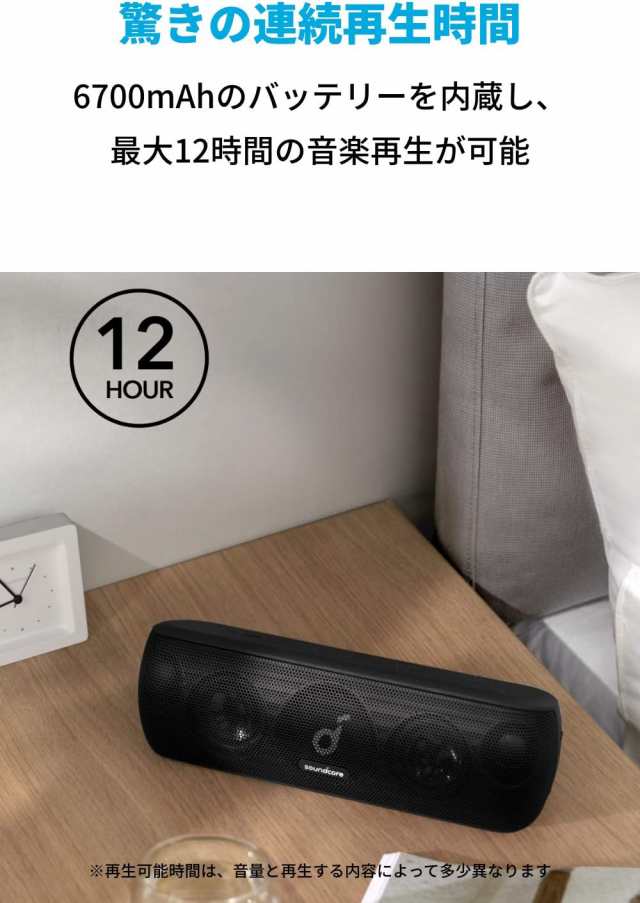 Anker Soundcore Motion+ Bluetoothスピーカー 防水 高音質 apt-X 12時間連続再生 PSE技術