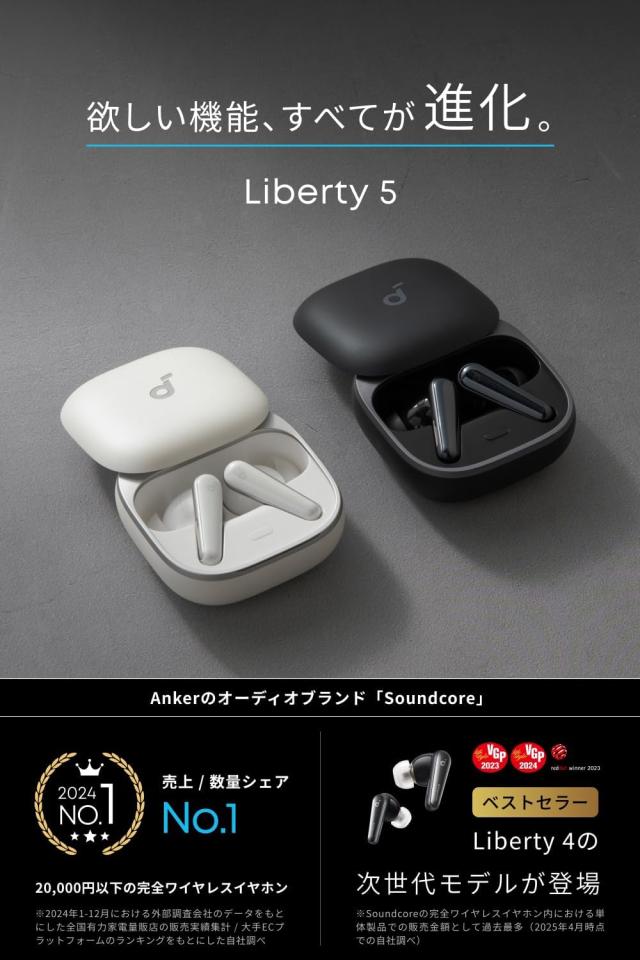 Anker Soundcore Liberty 5（Bluetooth 5.4）【完全ワイヤレスイヤホン