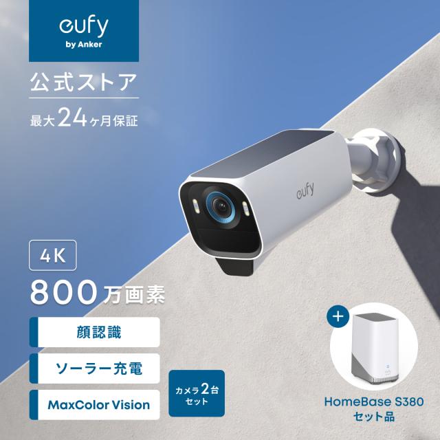 Anker Eufy (ユーフィ) eufyCam S3 Pro 2-Cam Kit（屋外用防犯カメラ 