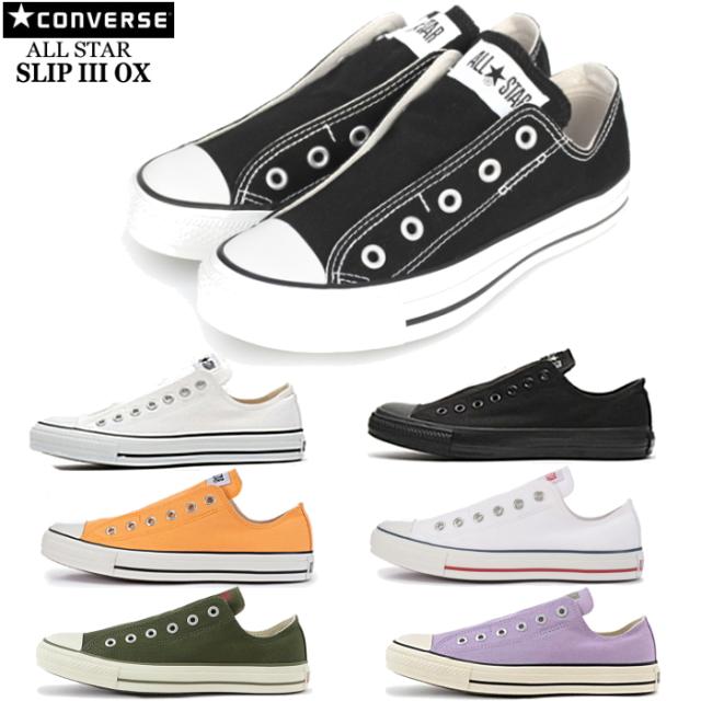 コンバース スリッポン レディース メンズ 紐なし Converse All Star Slip Iii Ox オールスター スリップ3 ローカット 同梱不可 の通販はau Pay マーケット 靴のリード