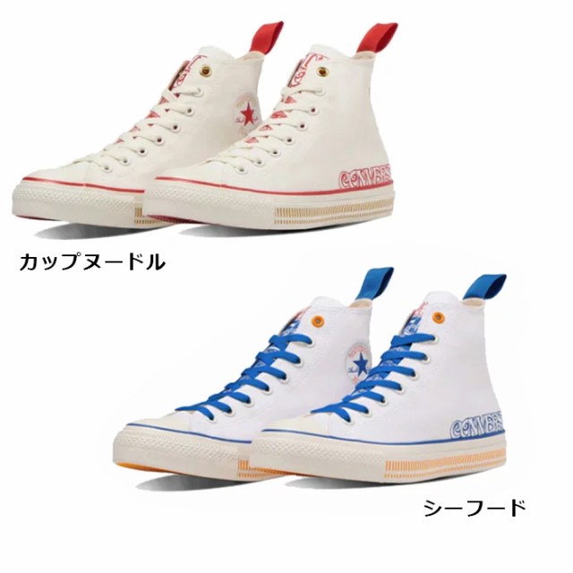 コンバース CONVERSE メンズ レディース スニーカー カップヌードル HI CUPNOODLE HI シーフード オリジナル 日清 コラボ  コラボレーショ｜au PAY マーケット