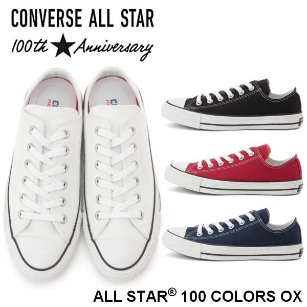 オールスター生誕100周年記念モデル!! コンバース オールスター 100 カラーズ OX CONVERS ALL STAR 100 COLORS  OX　メンズ レディース ス｜au PAY マーケット