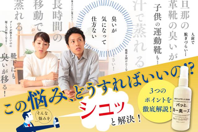 100 天然素材の 靴屋さんが作った消臭剤 パッと消ー臭ーズ 容量 約50ml 日本製 抗菌 消臭 靴ケア用品 アクセサリ 消臭 防臭用品の通販はau Pay マーケット 靴のリード
