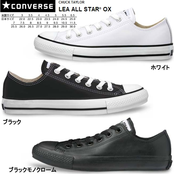 即納 コンバース オールスター レザー ローカット CONVERSE LEA ALL STAR OX メンズ レディース スニーカー ブラック 黒 ホワイト 白 おしゃれ 本革 ローカット