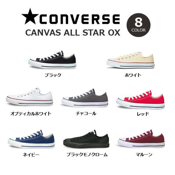 コンバース オールスター ローカット CONVERSE CANVAS ALL STAR OX レディース メンズ スニーカー ポイント1２倍  の通販はau PAY マーケット - 靴のリード