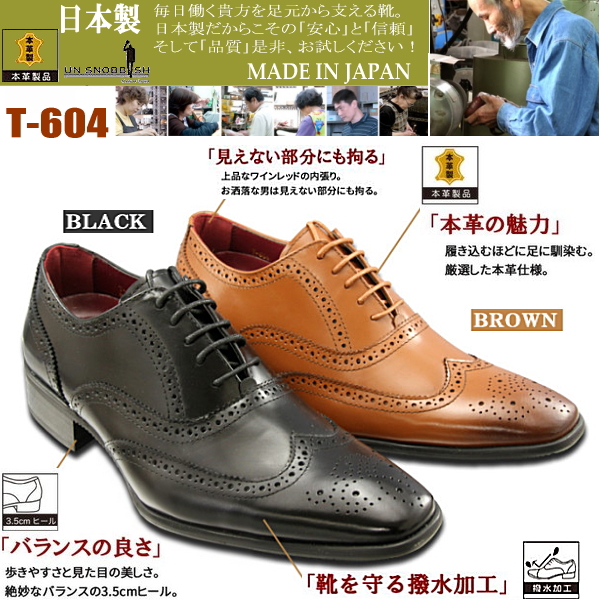 ビジネスシューズ ウィングチップ 日本製 UN SNOBBISH アンスノビッシュ T-604 本革 紳士ビジネスシューズ 革靴【OGOG-34nhtt】●