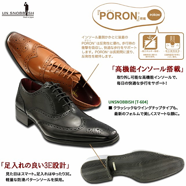 ビジネスシューズ ウィングチップ 日本製 UN SNOBBISH アン