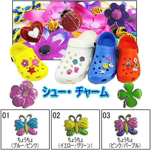シュー チャーム Holey Soles 蝶やてんとう虫 花 1 1 ホーリーソールズ 902 16tpd メール便対応商品 クロックス ジビの通販はau Pay マーケット 靴のリード