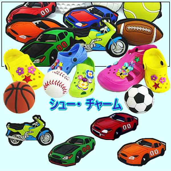 シュー チャーム Holey Soles サッカーボールや車 スポーツカー G ホーリーソールズ 902 16tdl メール便対応商品 クロの通販はau Pay マーケット 靴のリード