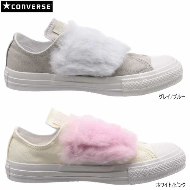 コンバース オールスター パステルファー スリップ Ox レディース Converse All Star Pfur Slip Ox レディース靴 可愛い かわいい おしゃの通販はau Pay マーケット 靴のリード