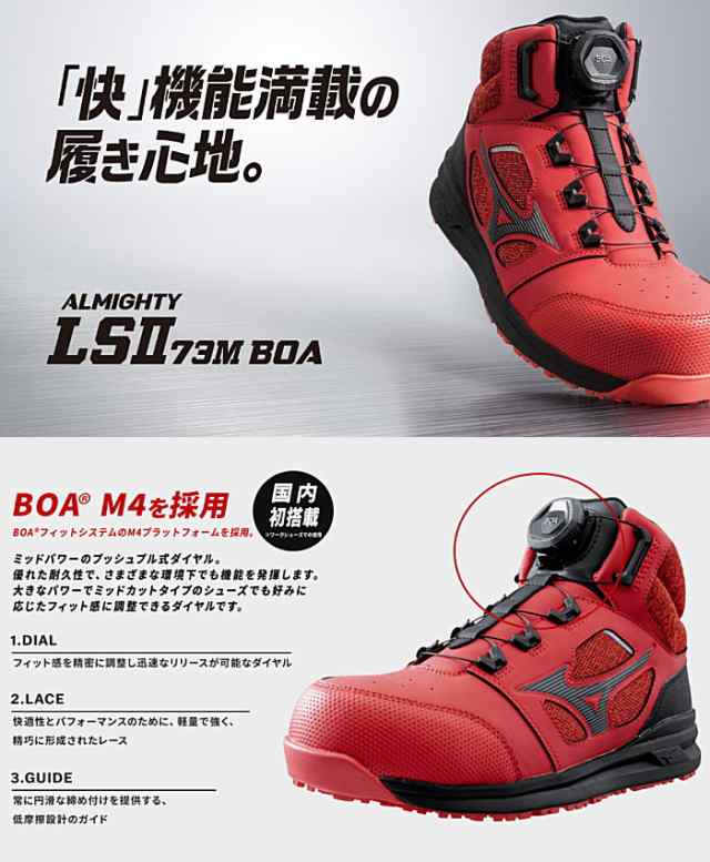 ミズノ MIZUNO 安全靴 作業靴 ミッドカット オールマイティ LSII73M BOA メンズ ワークシューズ セーフティシューズ F1GA2203の通販はau  PAY マーケット 靴のリード au PAY マーケット－通販サイト