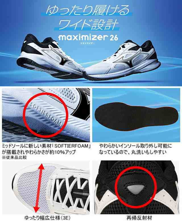 ミズノ ランニングシューズ メンズ レディース ジュニア スニーカー MIZUNO マキシマイザー26 マキシマイザー24 MAXIMIZER