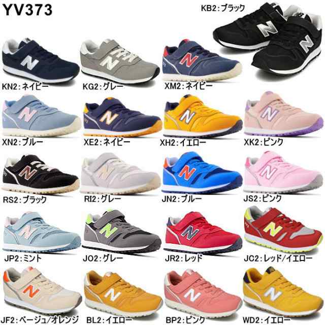 ニューバランス 373 キッズ チャイルド スニーカー New Balance YV373