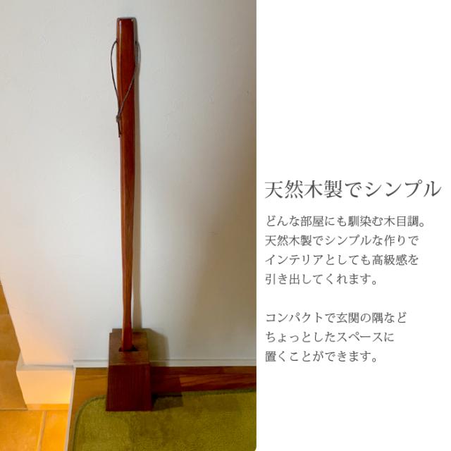 同梱不可 靴べら ロング 木製 おしゃれ スタンド付き 台付き 天然木製 靴ベラ 長い 75cm 木 ブラウン 茶の通販はau Pay マーケット 靴のリード