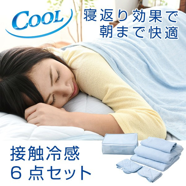 送料無料 ひんやり寝具 6点 夏用 布団 セット シングル 接触冷感 敷きパッド ひんやり 涼しい 掛け布団 冷たい シーツ パイルの通販はau Pay マーケット K3ファニチャー
