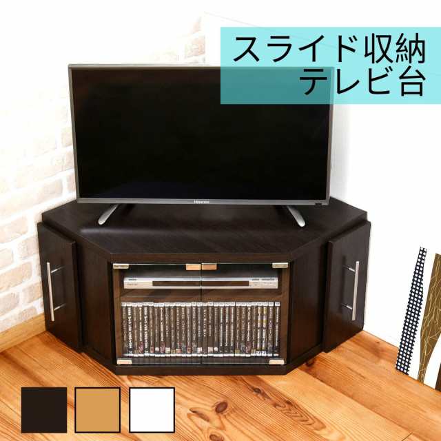 送料無料 テレビ台 コーナー 収納庫付 コーナーテレビ台 収納 スライド ガラス扉 シンプル 収納家具 リビング収納 Tv台 の通販はau Pay マーケット K3ファニチャー