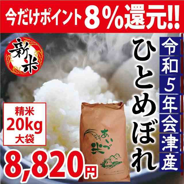 お米 ひとめぼれ【令和4年産】精米済み 20kg（5kg×4） - 米/穀物