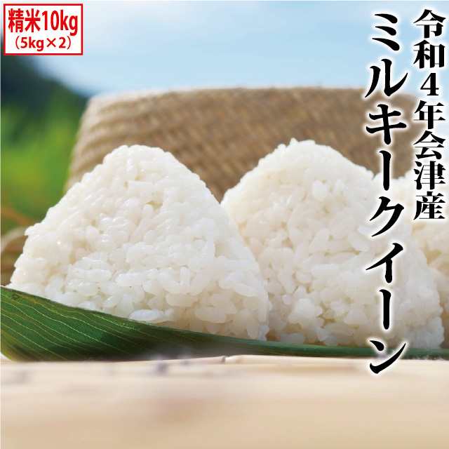 米 20kg 送料無料 令和4年産  (5kg×4) 国産米 ミルキークイーン 送料無料 低温製法米 精米 お米 20キロ みるきーくいーん ご飯 コメ アイリスオーヤマ ごはん アイリスフーズ [2303SO]