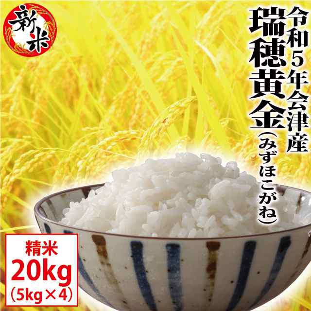 1年保証』 新米玄米20キロ会津産令和５年産 - 食品