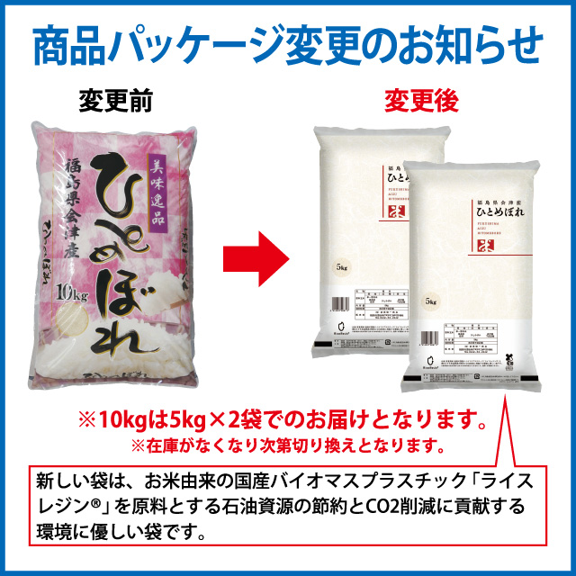 ひとめぼれ 会津産 令和7年産 米 10kg (5kg×2) 白米 精米_1