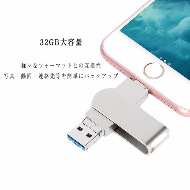 フラッシュメモリ 32g Usb ライトニング Usbメモリ ステンレス 回転式マルチカードリーダー シルバー 高速データ通信 32g の通販はau Pay マーケット World Treasure