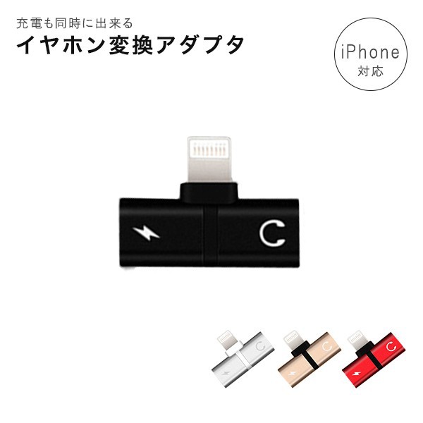 Iphone イヤホン変換ケーブル イヤホン交換アダプター2in1 ポート コネクタ Iphone X Iphone 8 8 Plus 変換 充電ケーブル Ipの通販はau Pay マーケット World Treasure