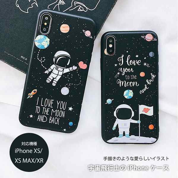 Iphoneケース アイフォンケース 宇宙飛行士デザイン スペース かわいい アイフォン Iphone ケース Iphoneカバー おしゃれ 可愛い Tpu素材の通販はau Pay マーケット World Treasure