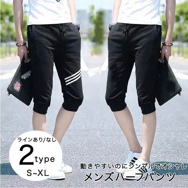 ハーフパンツ メンズ メンズパンツ ボトム ハーフボトム ハーフ丈 動きやすい シンプル おしゃれ デイリー タウンユース スポーティ カジの通販はau Pay マーケット World Treasure ハーフパンツ メンズ メンズパンツ ボトム ハーフボトム ハーフ丈 動きやすい シンプル おしゃれ デイリー タウンユース スポーティ カジの通販はau Pay マーケット World Treasure