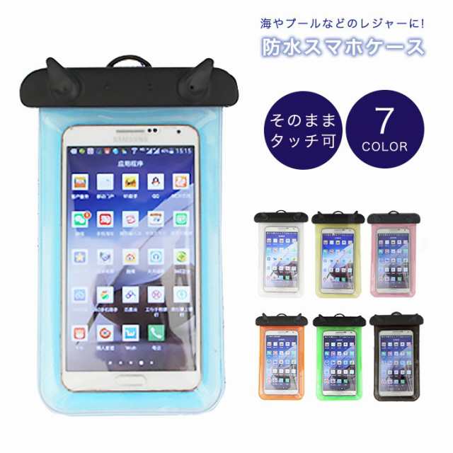 防水スマホケース 防水ケース 防水 海 プール 入浴 レジャー ケースに