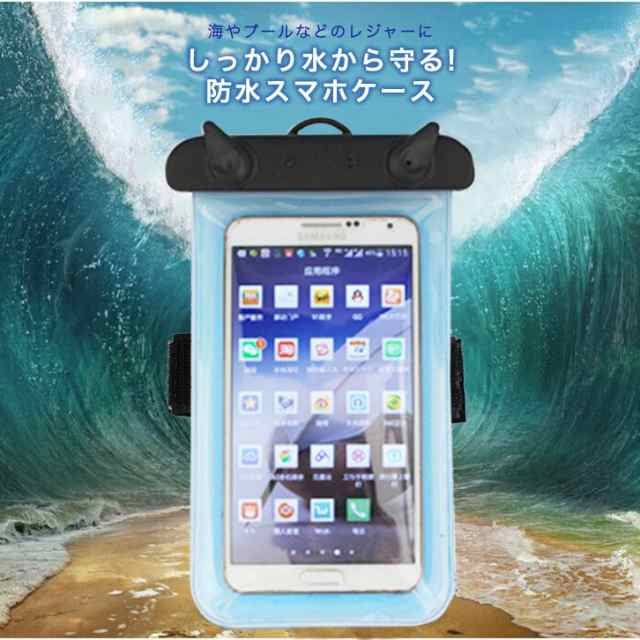 防水スマホケース 防水ケース 防水 海 プール 入浴 レジャー ケースに