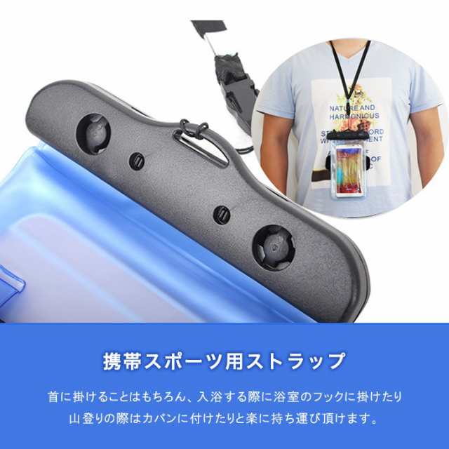 防水スマホケース 防水ケース 防水 海 プール 入浴 レジャー ケースに