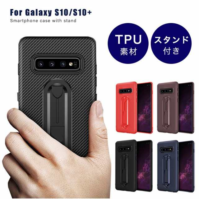 Galaxys10 Galaxys10 スマホケース カバー 耐衝撃 タンド機能 Samsung 携帯カバー 頑丈 背面カバー かっこいい おしゃれの通販はau Wowma World Treasure