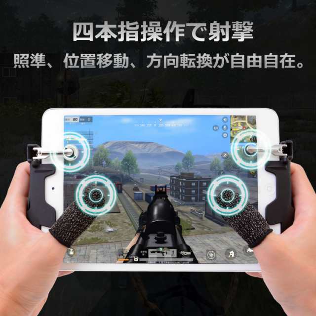 Utiel 三代目 荒野行動 Pubg モバイル Ipad タブレット コントローラー ゲームパッド 引き金式 指サック付属 Pubg の通販はau Pay マーケット エブリワン