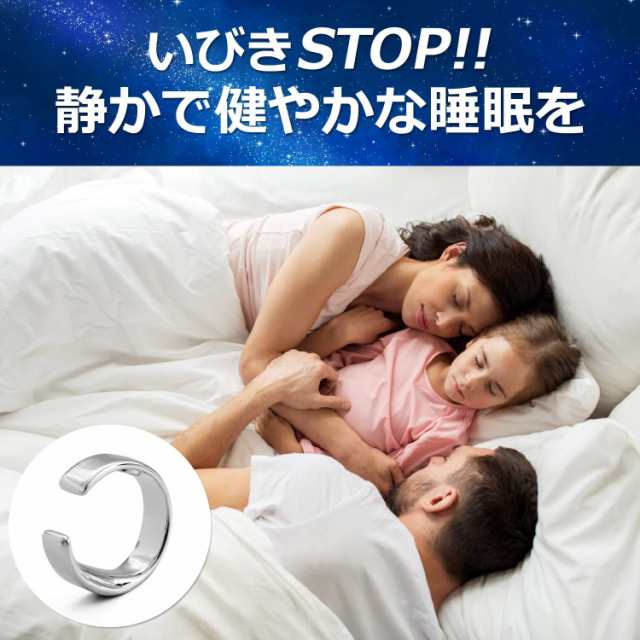 いびき防止 リング いびき いびき対策 睡眠グッズ 指輪 いびき+リング イビキ 防止 いびき防止グッズ いびき対策 イビキ防止グッズ 安眠の通販はau  PAY マーケット - エブリワン