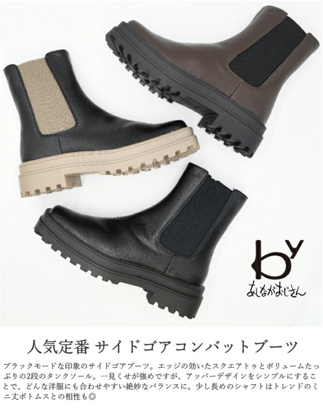 by あしながおじさん 厚底 サイドゴアブーツ 8710378 コンバットブーツ ショートブーツ ブーツ レディース 靴 歩きやすい_1